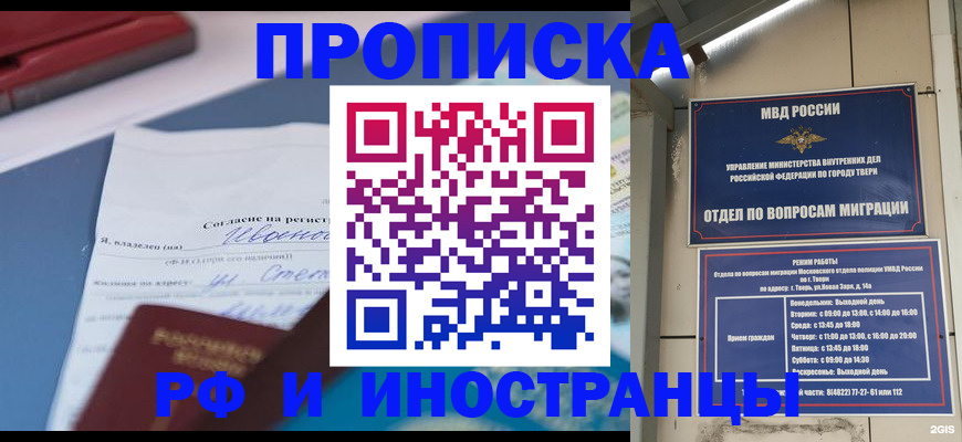 прописка регистрация в Нягани